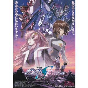 画像: 機動戦士ガンダムSEED FREEDOM
