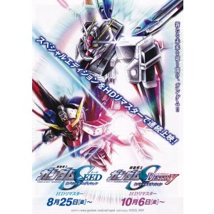 画像: 機動戦士ガンダムSEEDスペシャルエディション虚空の戦場