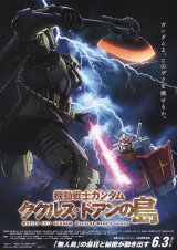 画像: 機動戦士ガンダム ククルス・ドアンの島(タイプ別2種あり)