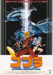 画像1: コブラ