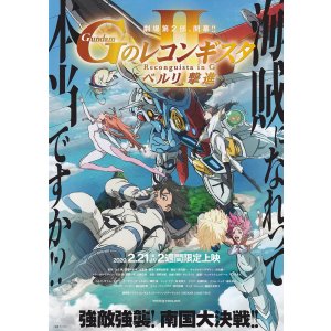 画像: GのレコンギスタIIベルリ撃進