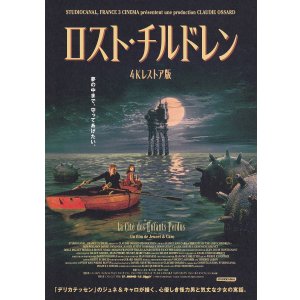 画像: ロスト・チルドレン(25年公開版)