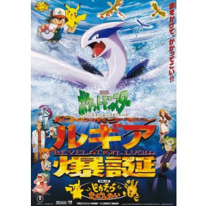 画像: ポケットモンスター幻のポケモンルギア爆誕