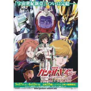 画像: 機動戦士ガンダムUCepisode7虹の彼方に
