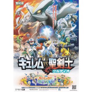 画像: ポケットモンスター ベストウイッシュ キュレムVS聖剣士ケルディオ(タイプ別2種あり)