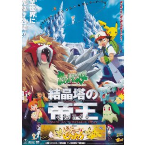 画像: ポケットモンスター結晶塔の帝王
