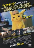 画像2: 名探偵ピカチュウ