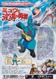 画像2: ポケットモンスター アドバンスジェネレーション ミュウと波導の勇者ルカリオ