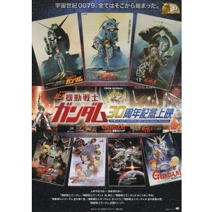 画像: 機動戦士ガンダム30周年記念上映