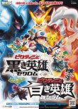 画像1: ポケットモンスター ベストウイッシュ ビクティニと黒き英雄ゼクロム