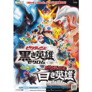 画像: ポケットモンスター ベストウイッシュ ビクティニと黒き英雄ゼクロム