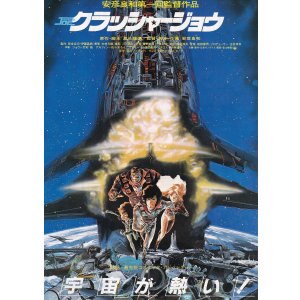 画像: クラッシャージョウ