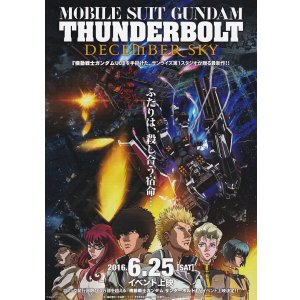 画像: 機動戦士ガンダム　サンダーボルトDECEMBER SKY