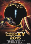 画像1: ポケモン・ザ・ムービーXY 輪の超魔神フーパ