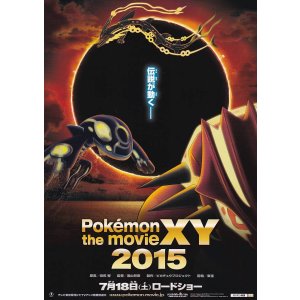 画像: ポケモン・ザ・ムービーXY 輪の超魔神フーパ