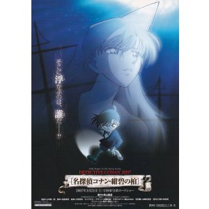 画像: 名探偵コナン紺碧の棺