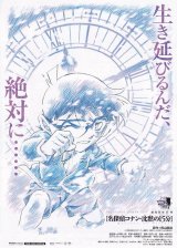 画像: 名探偵コナン沈黙の15分(タイプ別2種あり)