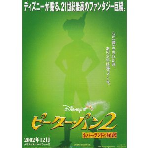 画像: ピーター・パン2ネバーランドの秘密(タイプ別3種あり)