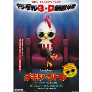 画像: チキン・リトル(タイプ別2種あり)