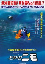 画像: ファインディング・ニモ(タイプ別2種あり)