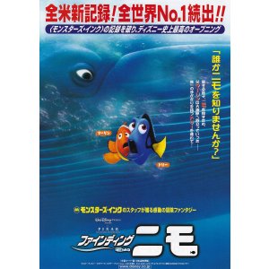 画像: ファインディング・ニモ(タイプ別2種あり)