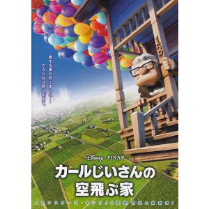 画像: カールじいさんの空飛ぶ家