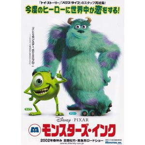 画像: モンスターズ・インク(タイプ別2種あり)