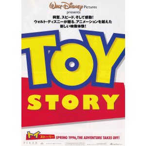 画像: トイ・ストーリー