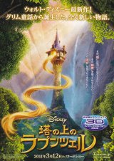 画像: 塔の上のラプンツェル(タイプ別2種あり)