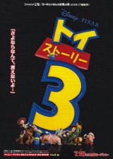 画像: トイ・ストーリー３(タイプ別2種あり)
