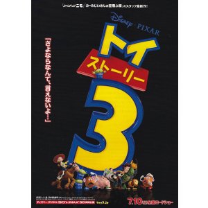画像: トイ・ストーリー３(タイプ別2種あり)