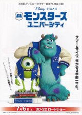 画像: モンスターズ・ユニバーシティ(タイプ別2種あり)