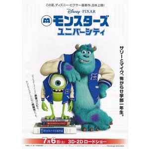 画像: モンスターズ・ユニバーシティ(タイプ別2種あり)