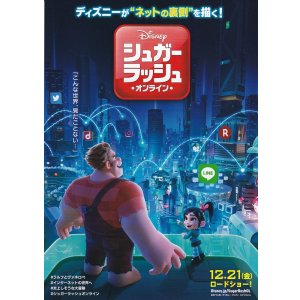 画像: シュガー・ラッシュ オンライン