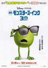 画像: モンスターズ・インク3D