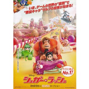 画像: シュガー・ラッシュ(タイプ別2種あり)