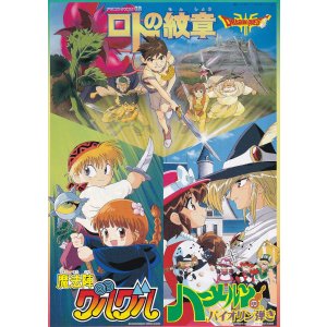 画像: ドラゴンクエスト列伝ロトの紋章／魔法陣グルグル／ハーメルンのバイオリン弾き