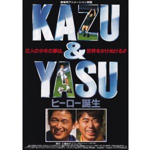 画像: KAZU&YASUヒーロー誕生