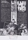 画像2: KAZU&YASUヒーロー誕生