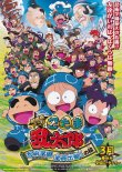 画像1: 忍たま乱太郎　忍術学園　全員出動！の段