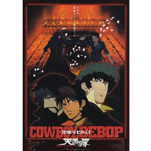 画像: COWBOY BEBOP天国の扉(タイプ別2種あり)