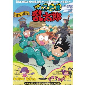 画像: 忍たま乱太郎