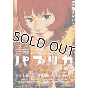 画像: パプリカ