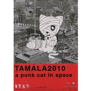 画像: TAMALA2010(タイプ別2種あり)