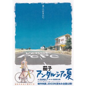 画像: 茄子アンダルシアの夏(タイプ別2種あり)