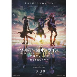 画像: ソードアート・オンライン　プログレッシブ星なき夜のアリア(タイプ別2種あり)
