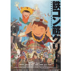 画像: 鉄コン筋クリート(タイプ別2種あり)