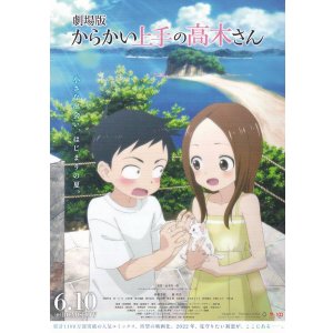 画像: からかい上手の高木さん(タイプ別2種あり)