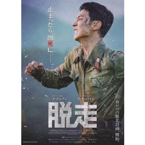 画像: 脱走