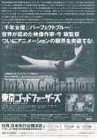 画像2: 東京ゴッドファーザーズ
